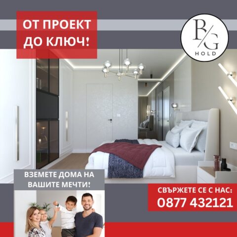 ОТ ПРОЕКТ ДО КЛЮЧ